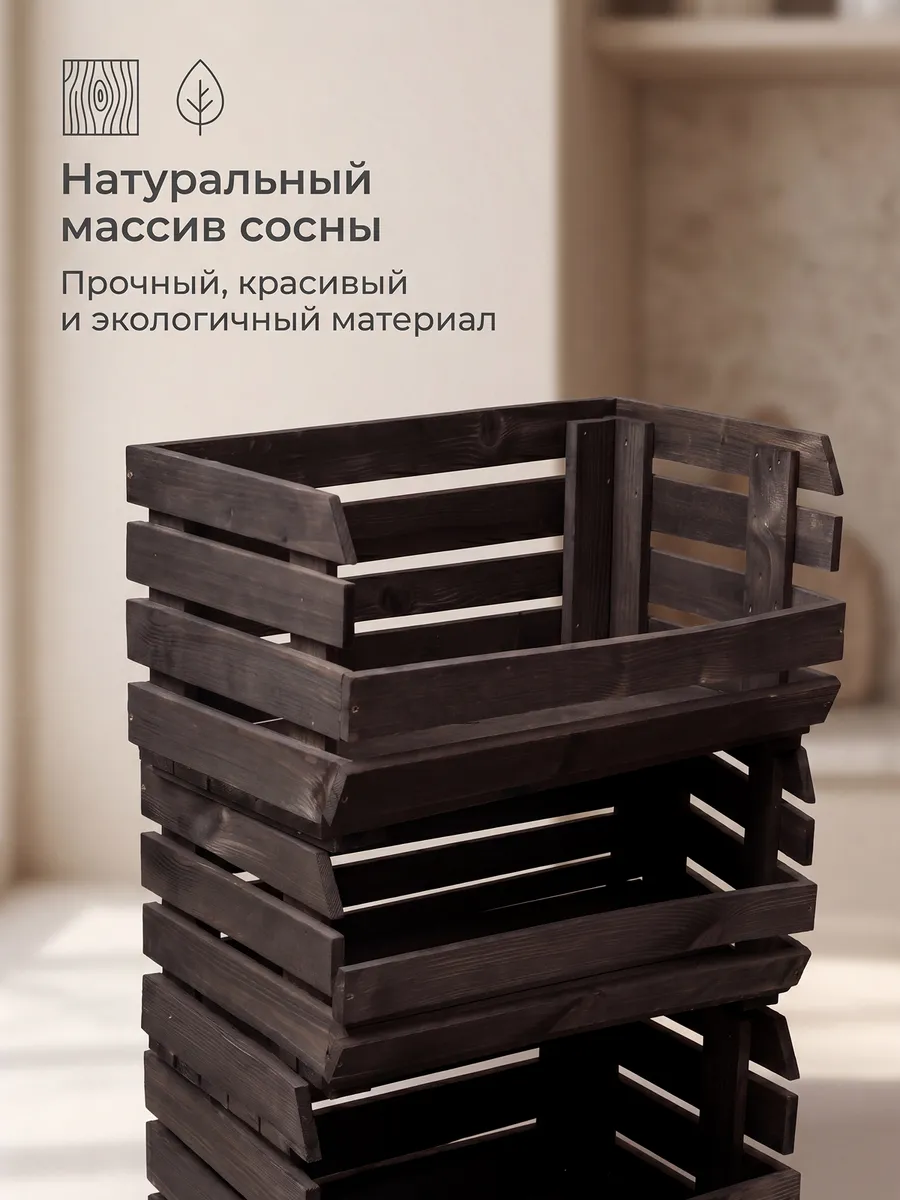 Стеллаж ящики деревянные для хранения овощей