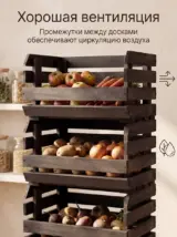 Стеллаж ящики деревянные для хранения овощей