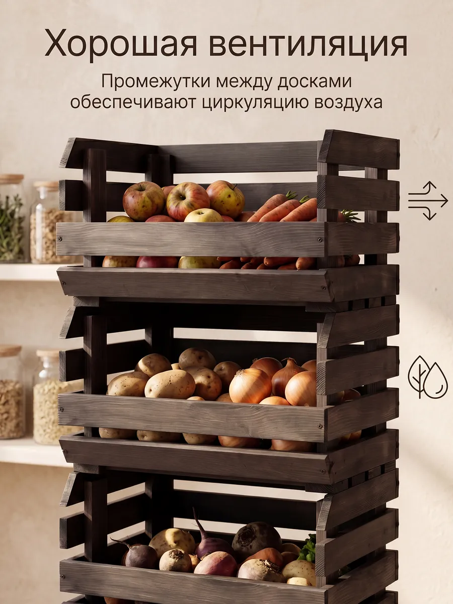 Стеллаж ящики деревянные для хранения овощей
