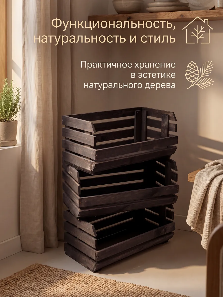 Стеллаж ящики деревянные для хранения овощей