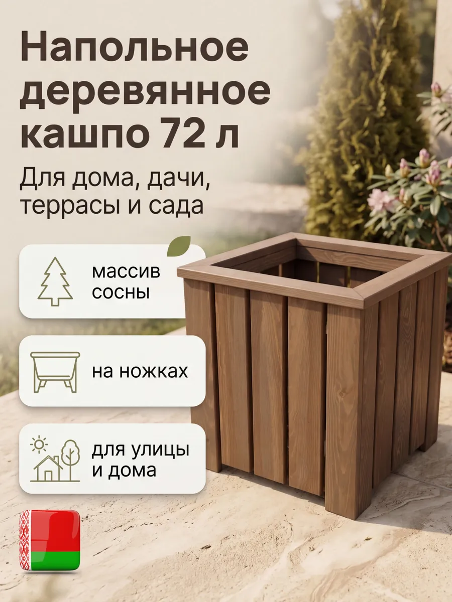Кашпо напольное высокое для цветов уличное на ножках большое