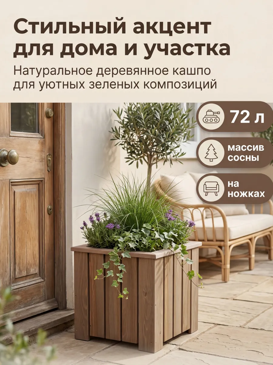 Кашпо напольное высокое для цветов уличное на ножках большое
