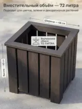 Кашпо напольное высокое для цветов уличное на ножках большое