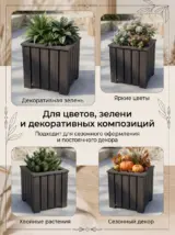 Кашпо напольное высокое для цветов уличное на ножках большое