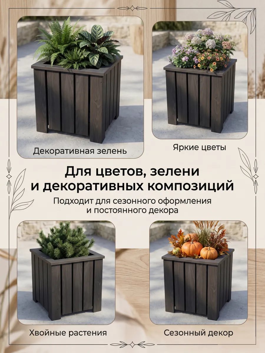 Кашпо напольное высокое для цветов уличное на ножках большое