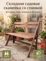 Скамейка садовая со спинкой уличная складная деревянная