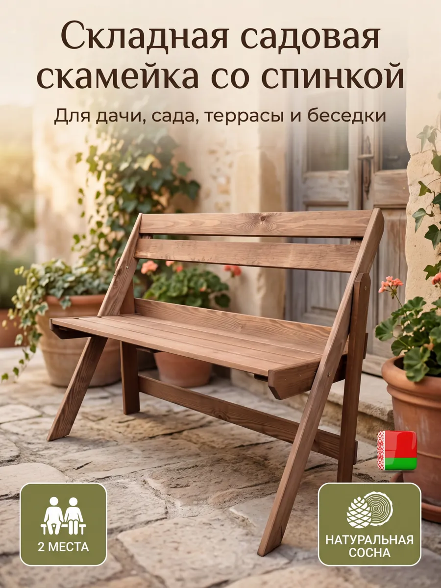 Скамейка садовая со спинкой уличная складная деревянная