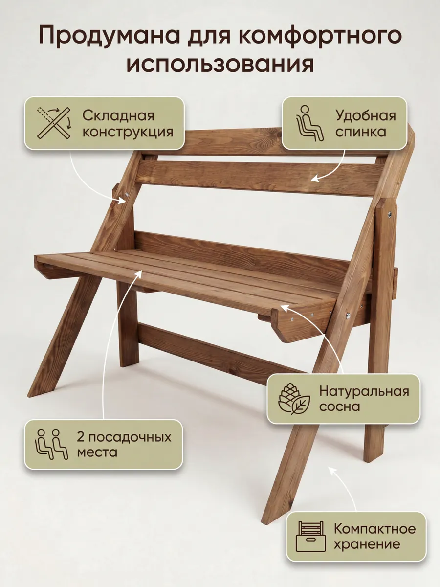 Скамейка садовая со спинкой уличная складная деревянная