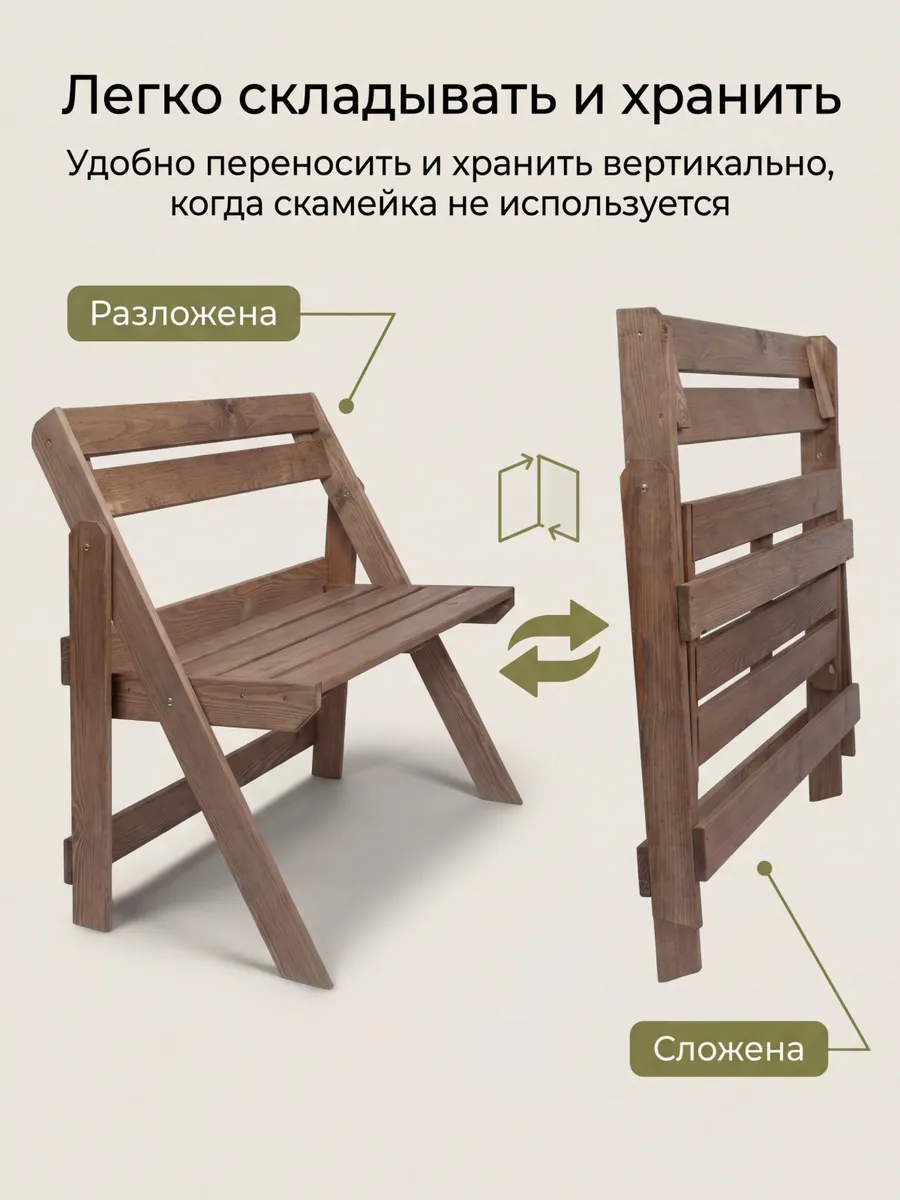 Скамейка садовая со спинкой уличная складная деревянная