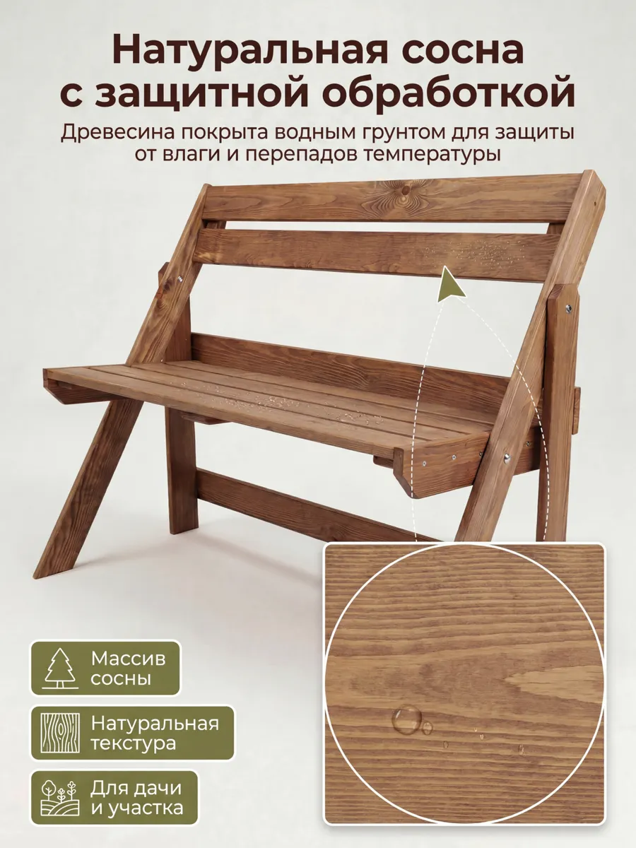 Скамейка садовая со спинкой уличная складная деревянная