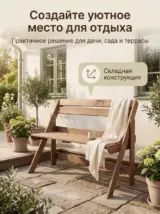 Скамейка садовая со спинкой уличная складная деревянная