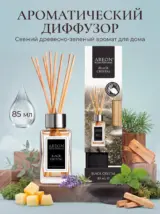 Диффузор для дома с палочками стойкий BLACK CRYSTAL 85 мл