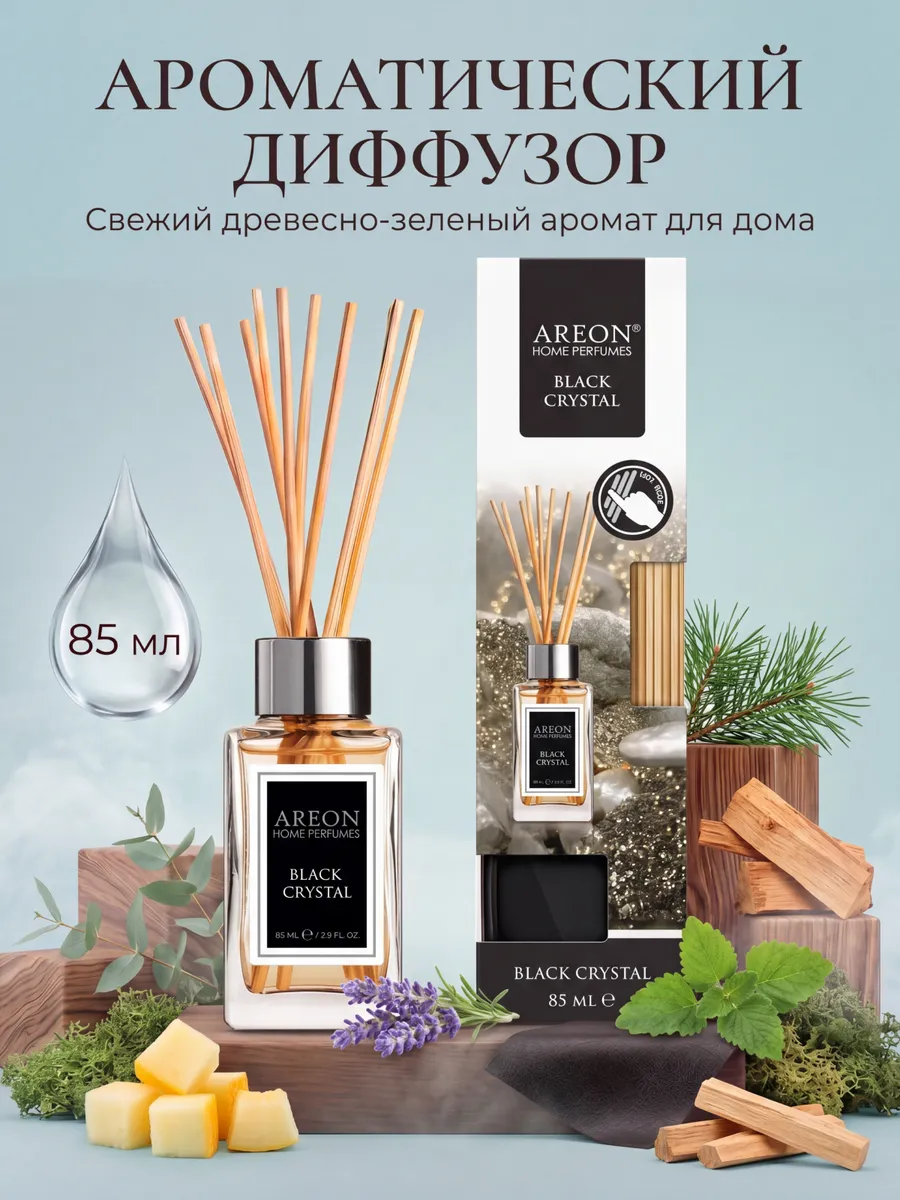 Диффузор для дома с палочками стойкий BLACK CRYSTAL 85 мл