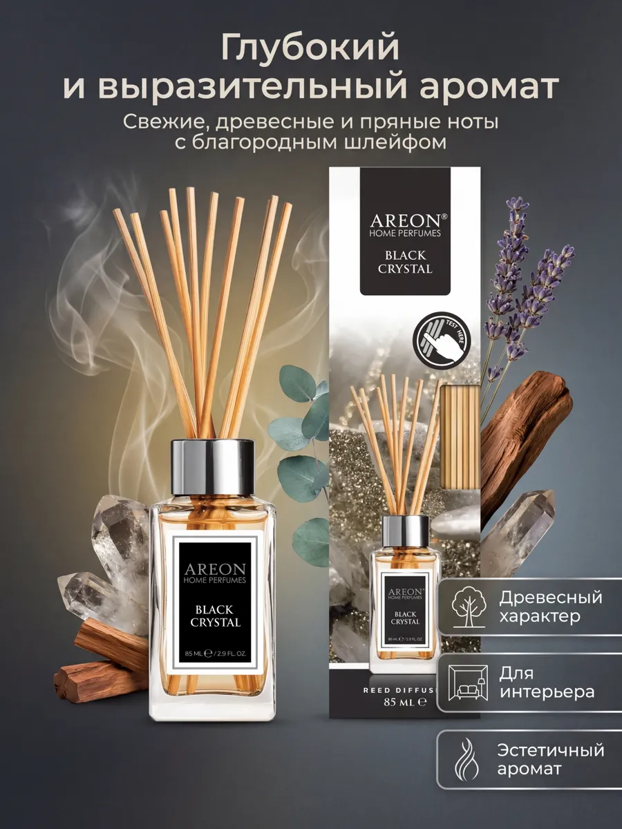 Диффузор для дома с палочками стойкий BLACK CRYSTAL 85 мл
