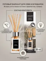 Диффузор для дома с палочками стойкий BLACK CRYSTAL 85 мл