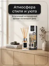 Диффузор для дома с палочками стойкий BLACK CRYSTAL 85 мл