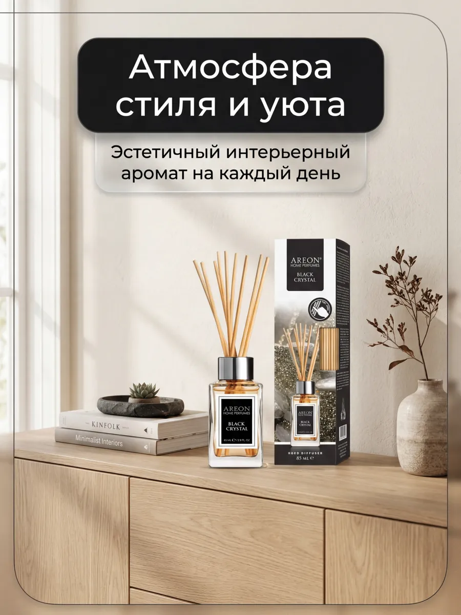 Диффузор для дома с палочками стойкий BLACK CRYSTAL 85 мл
