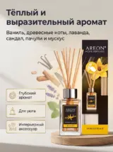 Диффузор для дома с палочками стойкий VANILLA BLACK 85 мл