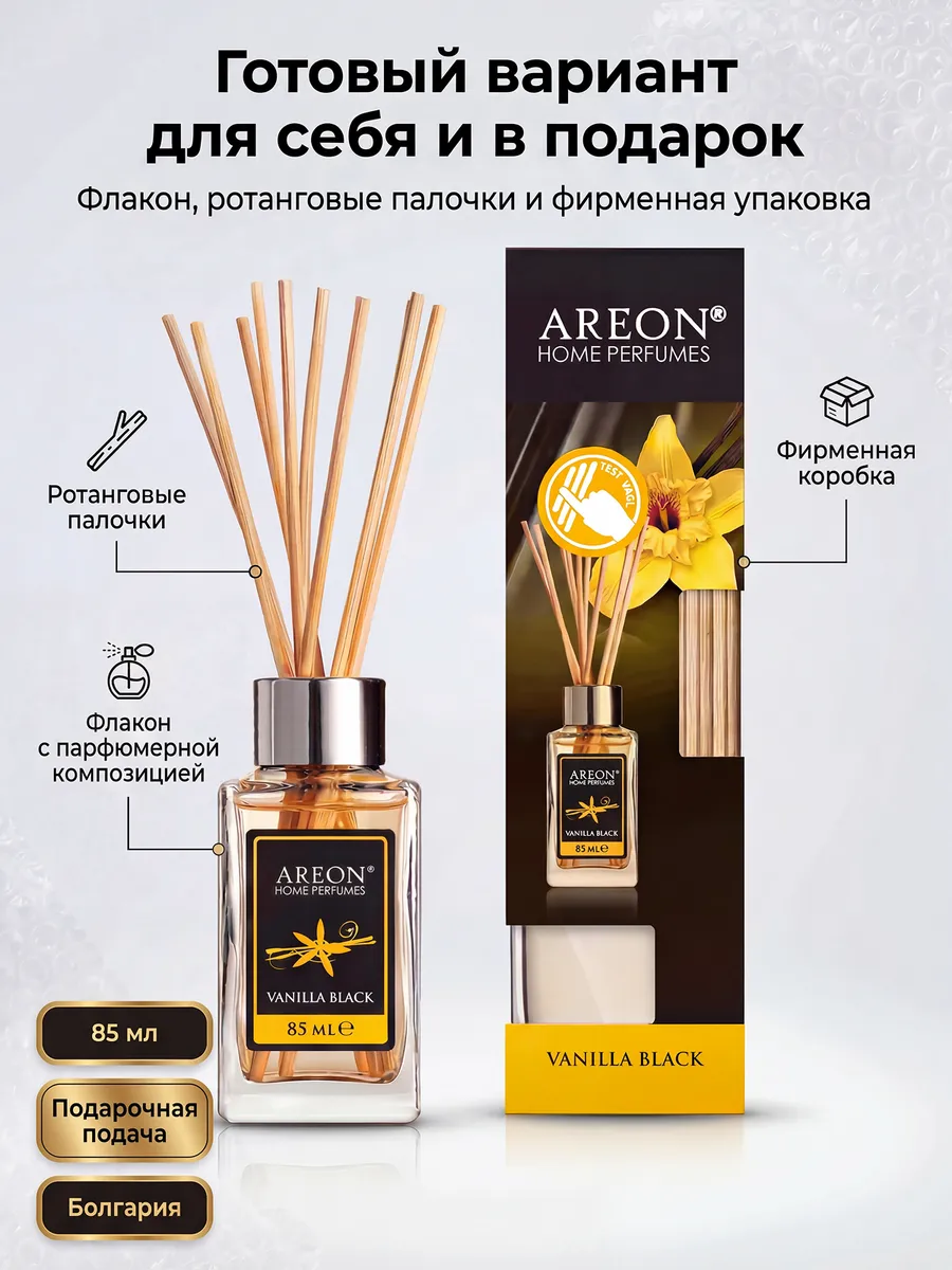 Диффузор для дома с палочками стойкий VANILLA BLACK 85 мл