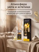 Диффузор для дома с палочками стойкий VANILLA BLACK 85 мл