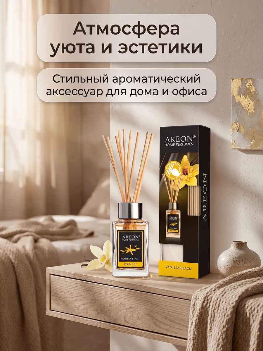 Диффузор для дома с палочками стойкий VANILLA BLACK 85 мл