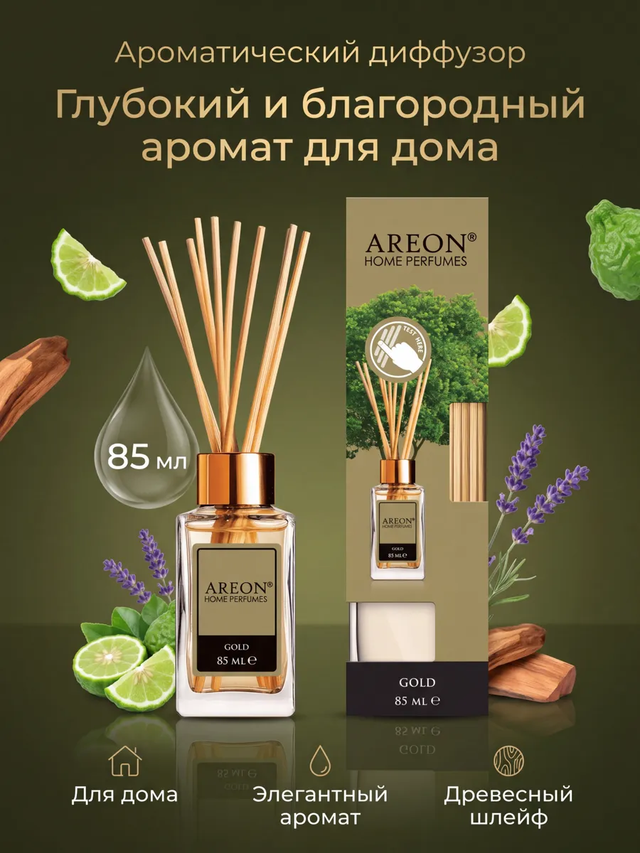 Диффузор для дома с палочками стойкий Gold 85 мл