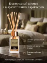 Диффузор для дома с палочками стойкий Gold 85 мл