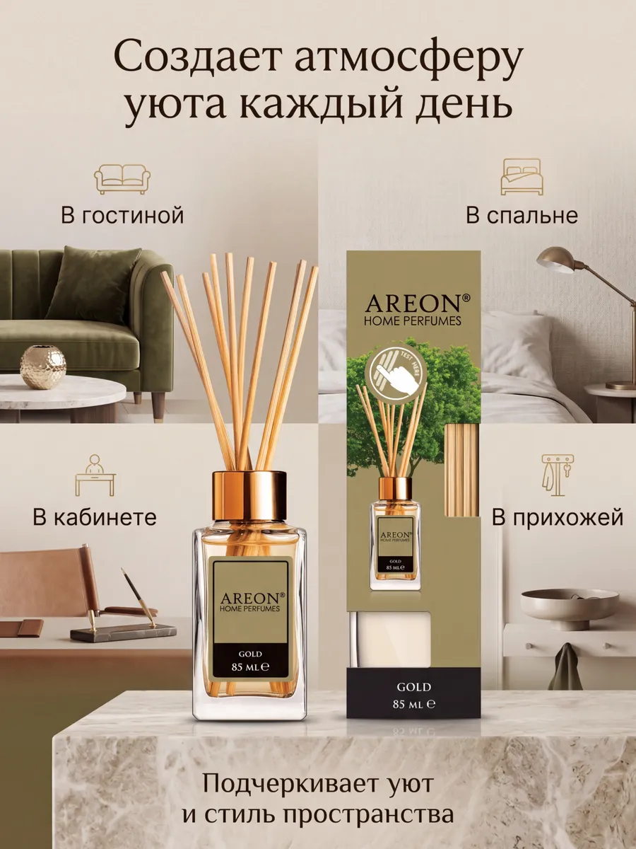 Диффузор для дома с палочками стойкий Gold 85 мл