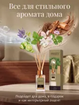 Диффузор для дома с палочками стойкий Gold 85 мл