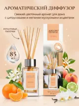 Диффузор для дома с палочками стойкий Nerolli 85 мл