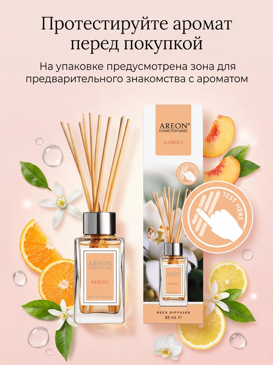 Диффузор для дома с палочками стойкий Nerolli 85 мл