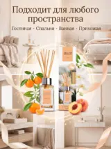 Диффузор для дома с палочками стойкий Nerolli 85 мл