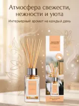 Диффузор для дома с палочками стойкий Nerolli 85 мл