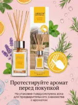 Диффузор для дома с палочками стойкий Sunny Home 85 мл