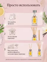 Диффузор для дома с палочками стойкий Sunny Home 85 мл