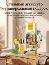 Диффузор для дома с палочками стойкий Sunny Home 85 мл