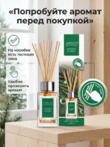 Диффузор для дома с палочками стойкий Nordic Forest 85 мл