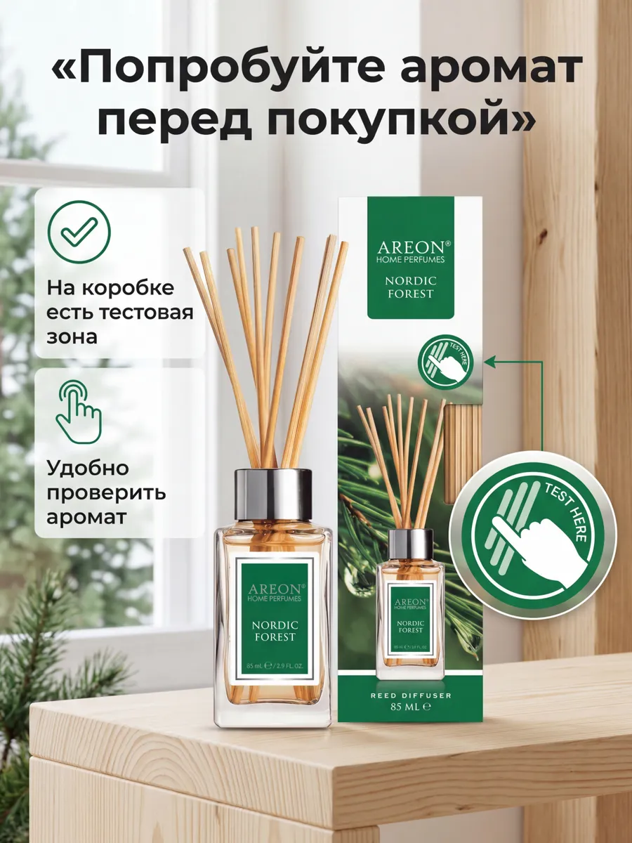 Диффузор для дома с палочками стойкий Nordic Forest 85 мл