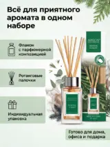 Диффузор для дома с палочками стойкий Nordic Forest 85 мл