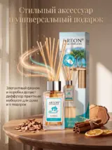 Диффузор для дома с палочками стойкий TORTUGA 85 мл
