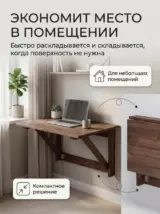 Стол раскладной деревянный настенный подвесной