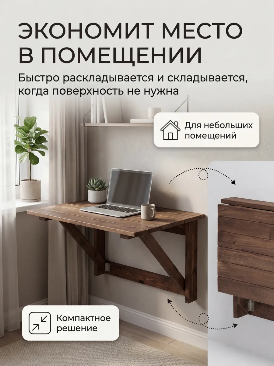 Стол раскладной деревянный настенный подвесной