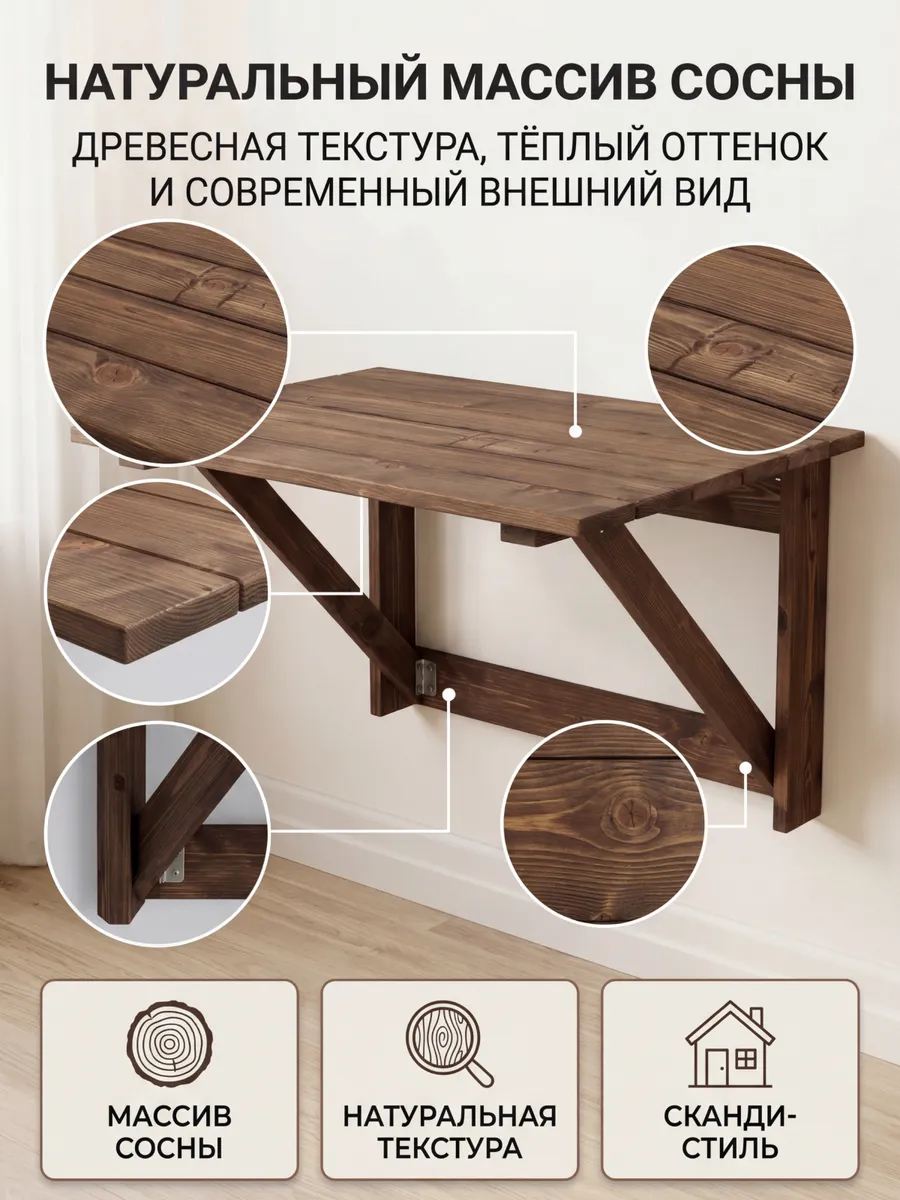 Стол раскладной деревянный настенный подвесной