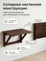 Стол раскладной деревянный настенный подвесной
