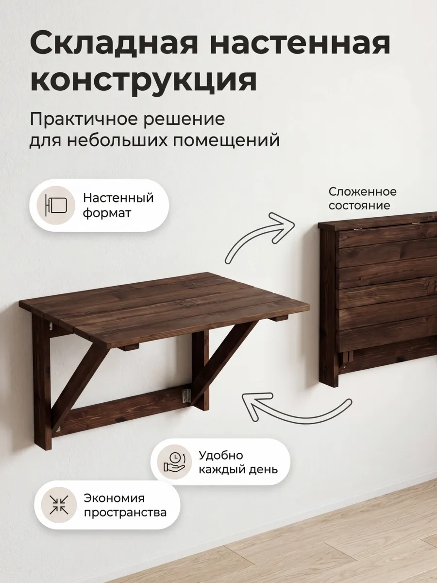 Стол раскладной деревянный настенный подвесной