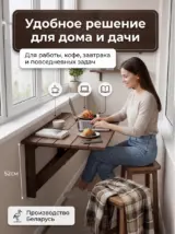 Стол раскладной деревянный настенный подвесной