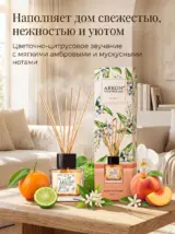 Диффузор для дома с палочками стойкий Neroli 50мл.