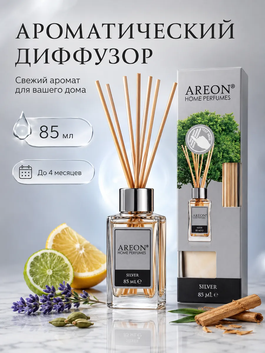 Диффузор для дома с палочками стойкий Areon