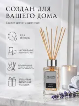 Диффузор для дома с палочками стойкий Areon