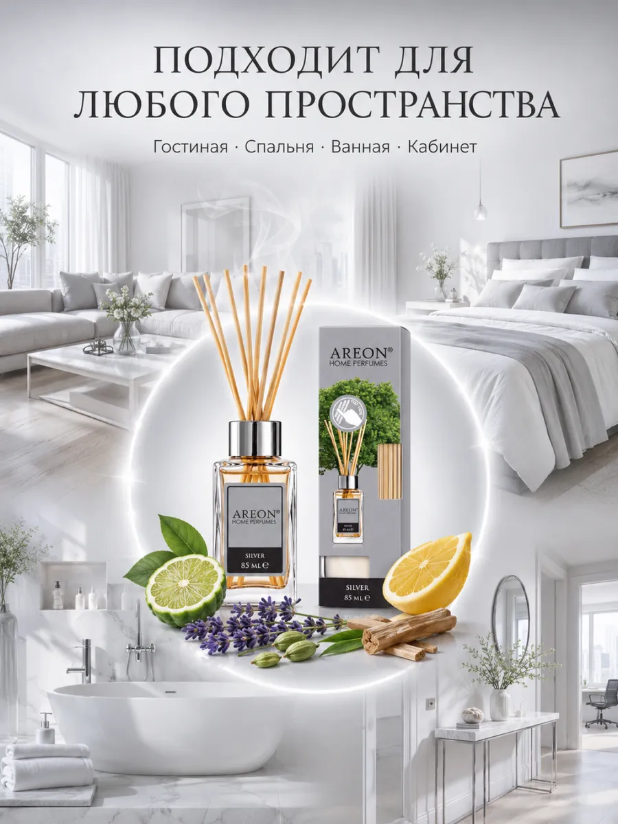 Диффузор для дома с палочками стойкий Areon